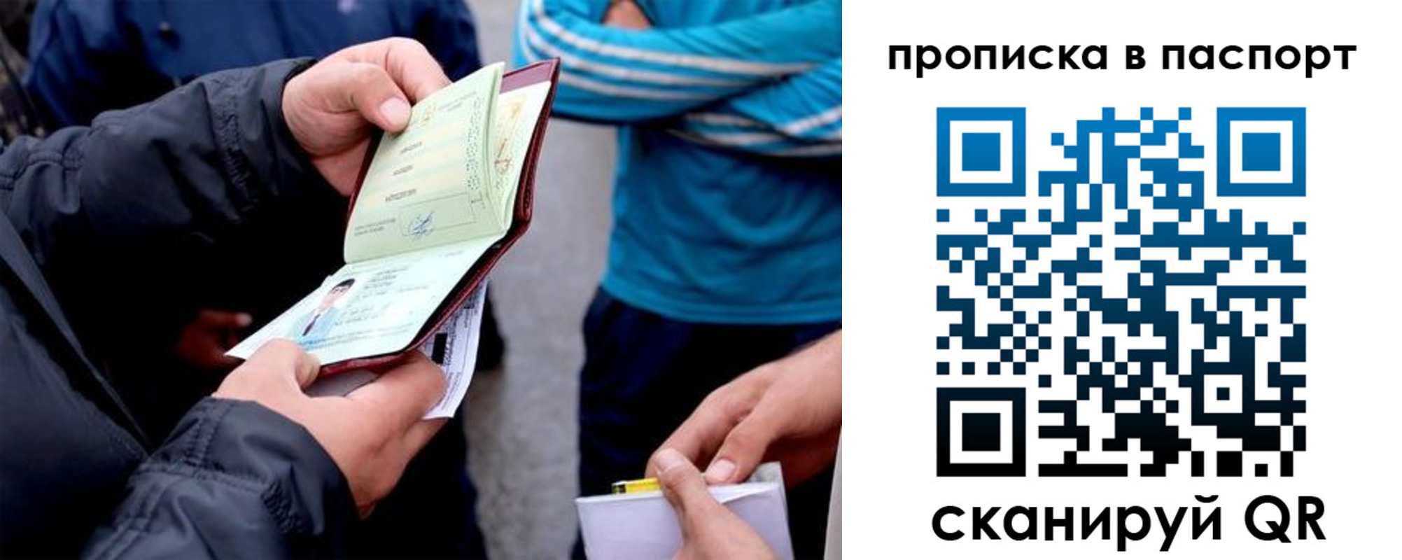 прописка регистрация в Новокузнецке