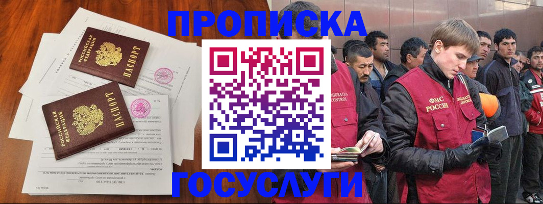 прописка иностранных граждан в Новокузнецке